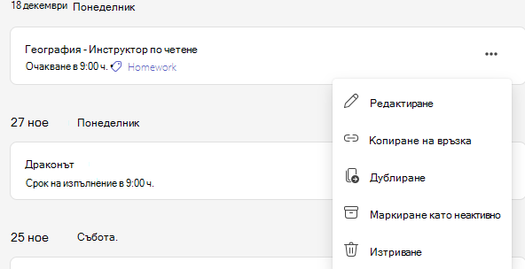 Екранна снимка на местоположението на опцията за изтриване.