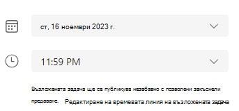 редактиране на задача