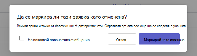 извинен диалогов прозорец