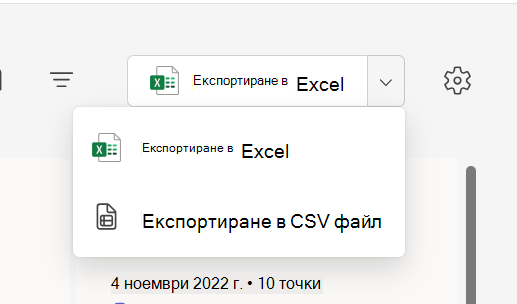 Екранна снимка на експортиране.