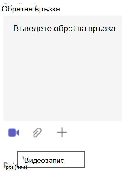 обратна връзка