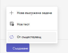 от съществуващ