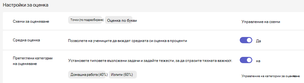 настройки на оценката