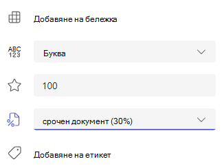 Екранна снимка на оценяването.