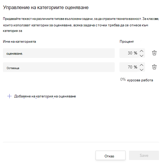 Категории на оценяване