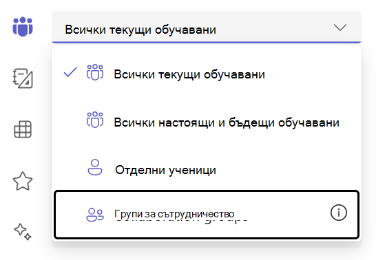 групи с ученици