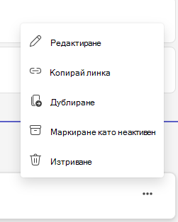 Екранна снимка, която показва маркирането на assignemnt като неактивен.
