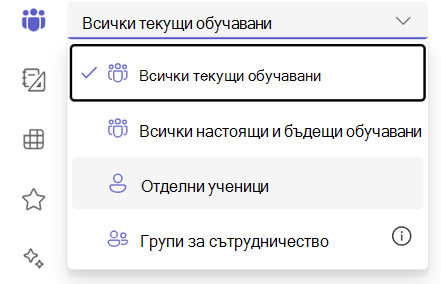 Екранна снимка на избора на отделни ученици.