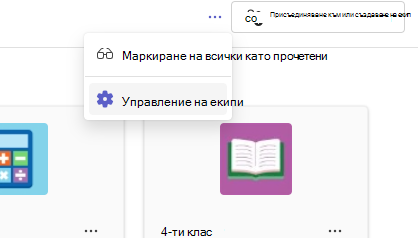 Управление на екипи