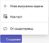 Нова възложена задача