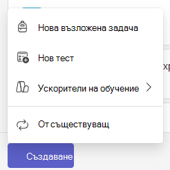 Нова възложена задача