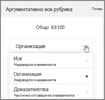 Изберете секцията на задачата за оценяване на учениците