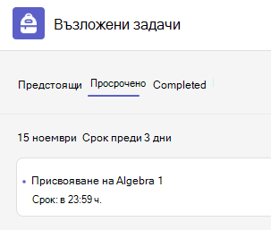 просрочен