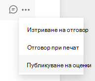 Екранна снимка на опцията за оценки от публикации.