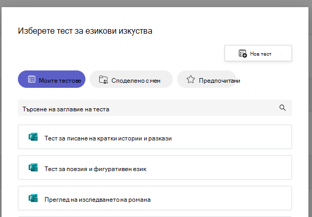 Екранна снимка на тест.
