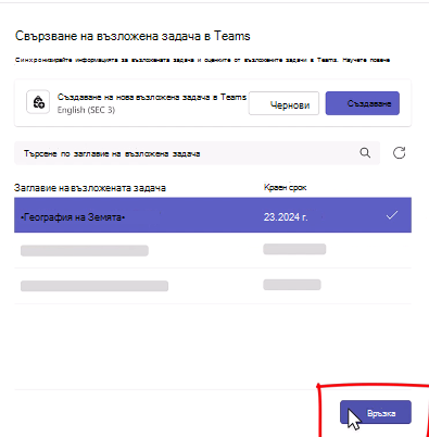 Премахване на връзката със задачите