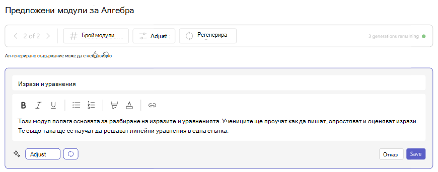 редактиране