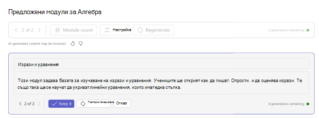 повторно генериране