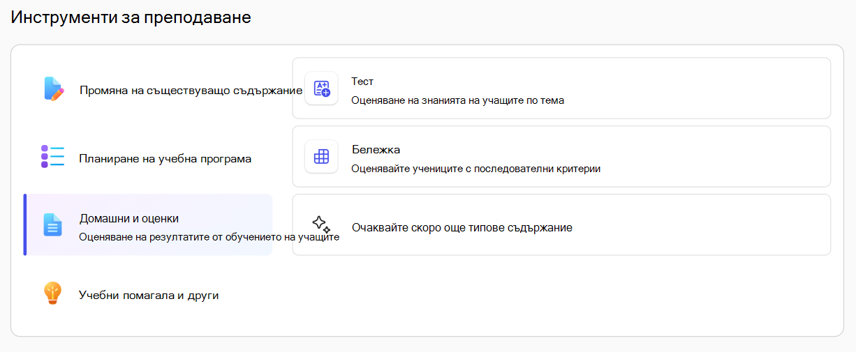 Инструменти за преподаване в 