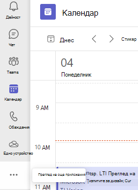Екранна снимка, която показва опцията за още приложения.
