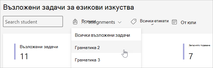 екранна снимка на наличните филтри в изгледа 