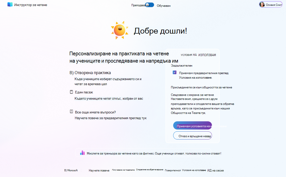 Персонализиране на практиката за четене на учащи