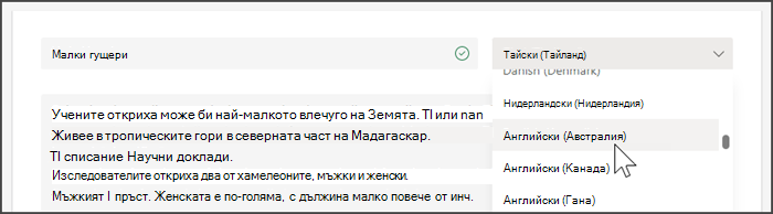 Екранна снимка, показваща падащото меню за избор на език