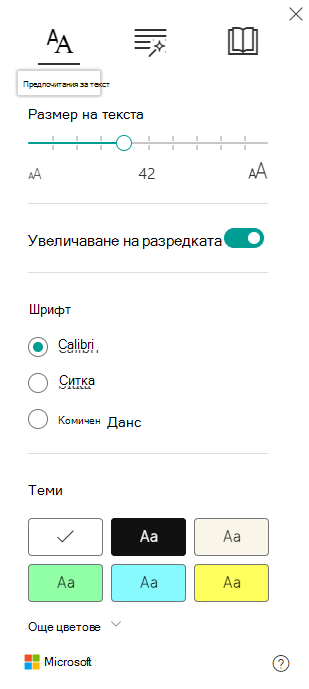 Екранна снимка на настройките на шрифта.