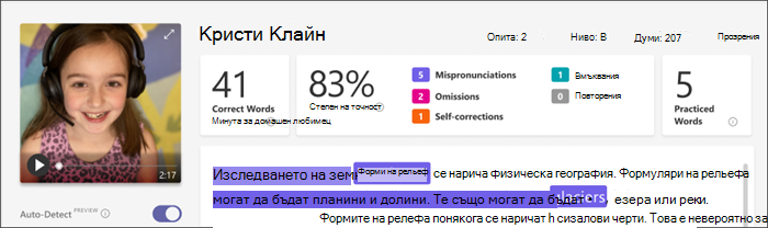 Екранна снимка на екрана за преглед на напредъка в четенето. Няколко думи в пасажа са маркирани в синьозелено, розово и оранжево, което указва категория на грешката, събраните данни са видими над пасажа