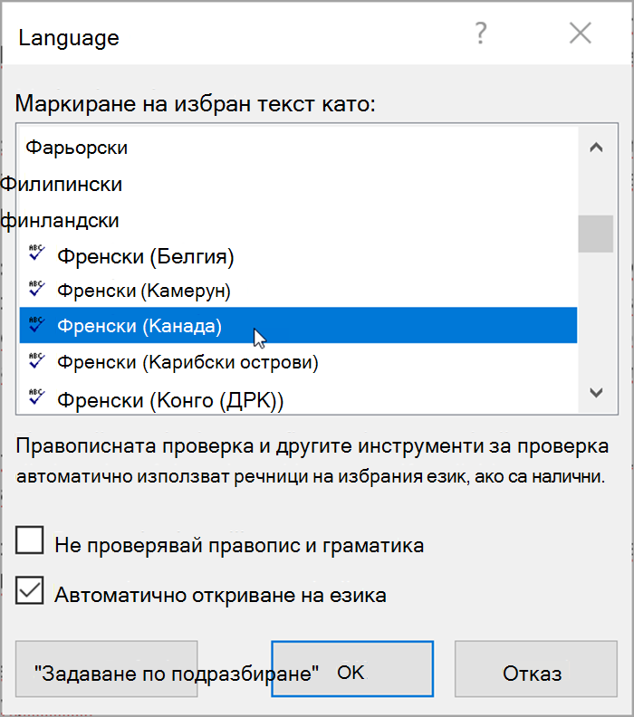 Екранна снимка от Word. Изскачащият списък изброява езиците, които могат да бъдат избрани. Отметнато е автоматично откриване на езика.