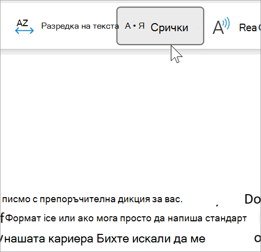 Екранна снимка на функцията 