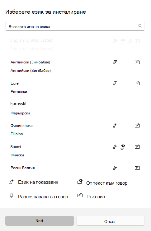 Екранна снимка на езиковите пакети, налични за изтегляне в настройките на Windows 10.