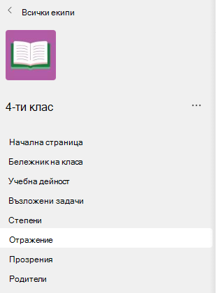 Екранна снимка на менюто Refelct.