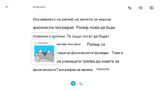 Изберете дума, за да видите картина.