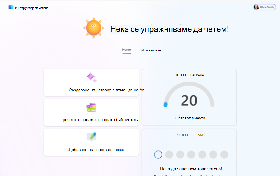 Инструктор за четене