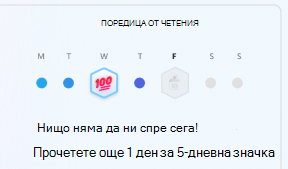 Серия от четения