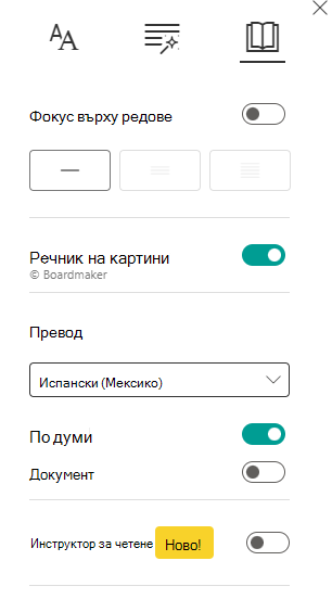 Екранна снимка на предпочитанията за четене.