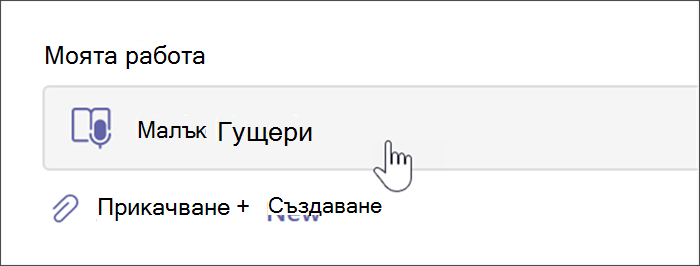 Изображение на бутона за възложена задача за напредък в четенето, който трябва да бъде избран, за да отворите таблото на учениците
