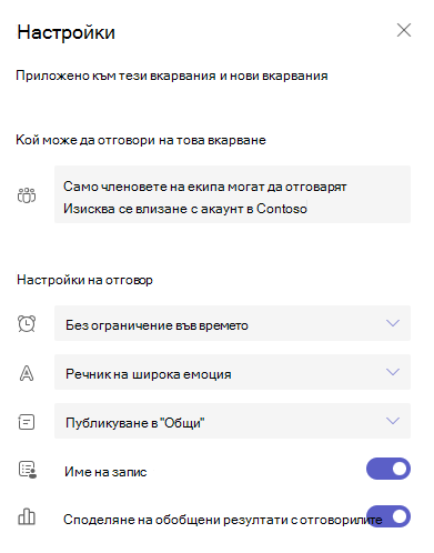 Екранна снимка на настройките.