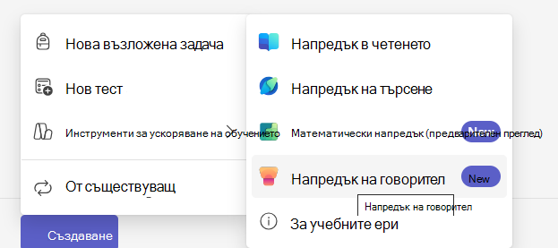 Екранна снимка на Напредък на говорител.