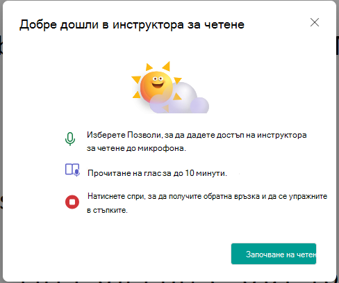 Започване на четенето