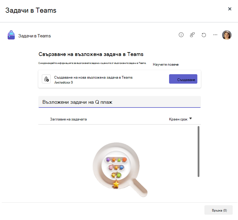 Свързани задачи в Teams