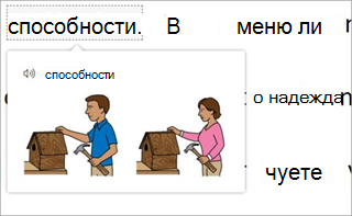 Екранна снимка на картинен речник.