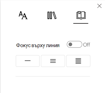 Екранна снимка на фокуса върху линия.