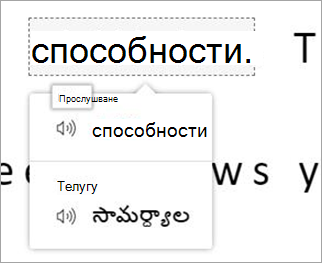 Екранна снимка на превод.