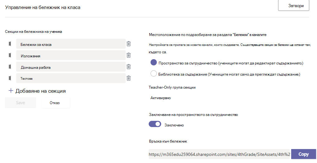 Управление на бележник