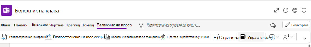 Екранна снимка на управление на бележници.