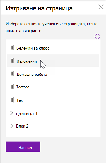 Изберете ученическата секция със страницата, която искате да изтриете.