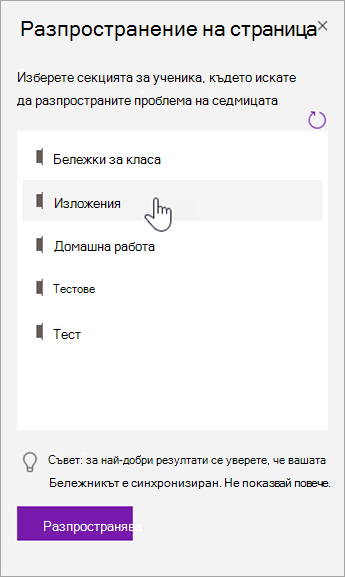 Изберете секция за учениците в екрана 