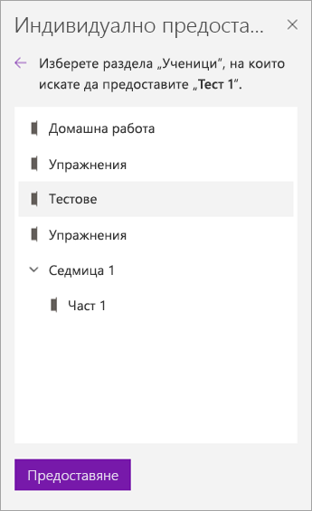Изберете секция на бележника.